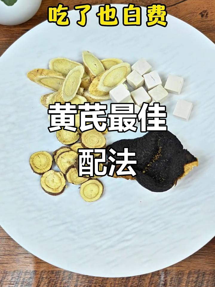 入秋后,黄芪搭配茯苓甘草陈皮煮水喝最养生