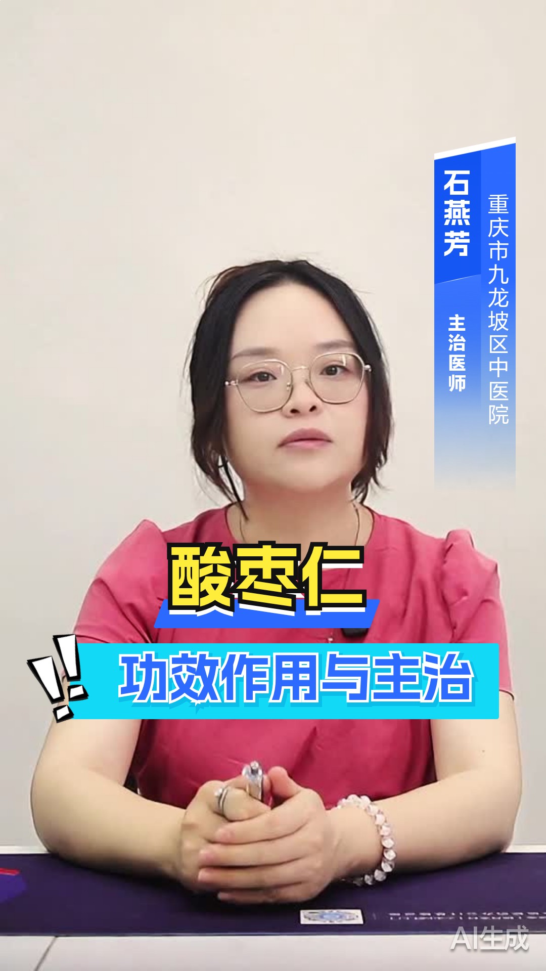 酸枣仁的功效作用与主治