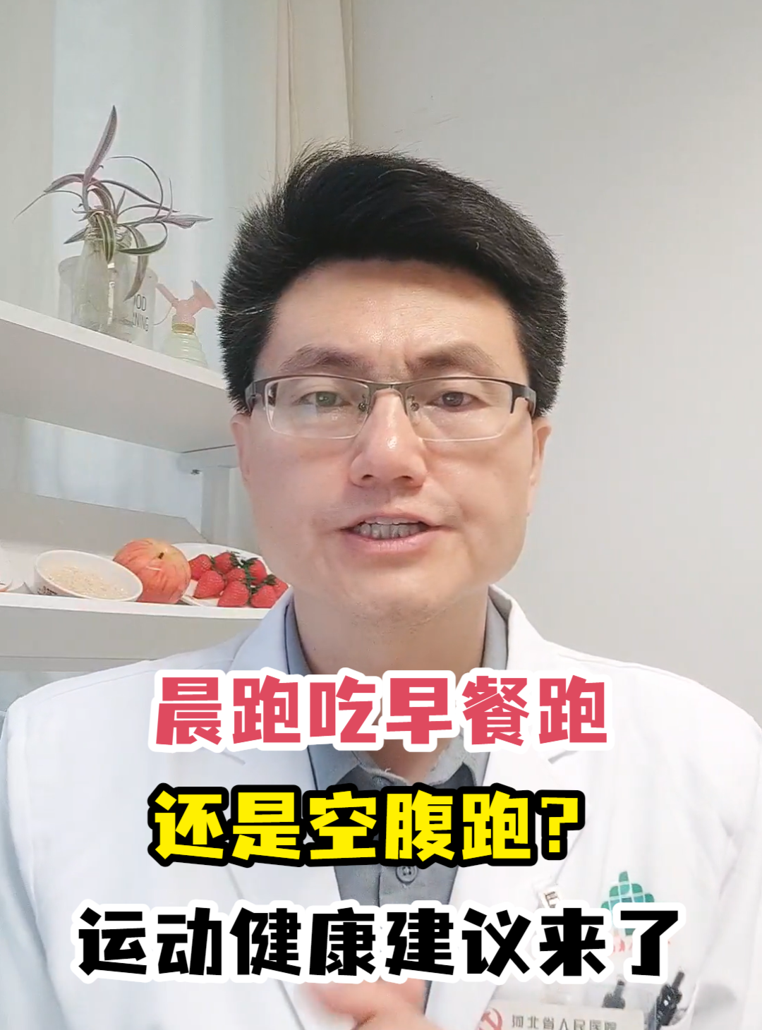 晨跑吃早餐跑还是空腹跑?运动健康建议来了
