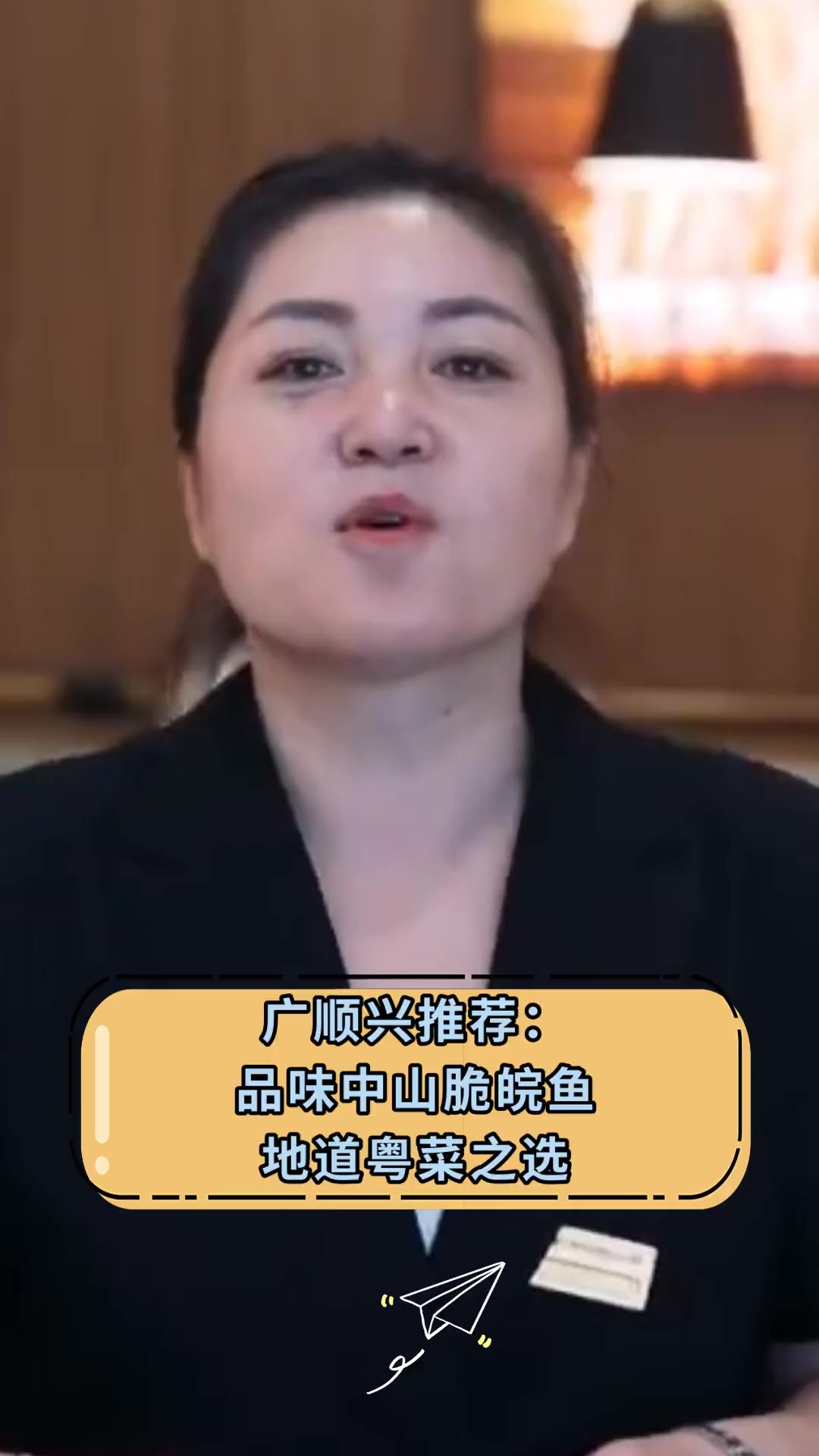 广顺兴推荐:品味中山脆皖鱼 地道粤菜之选
