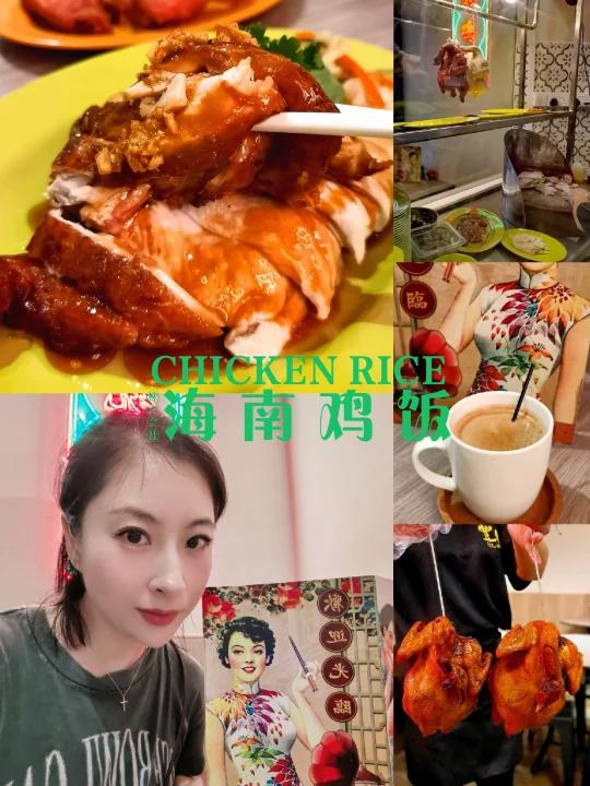 海南鸡饭居然成了新加坡的国菜