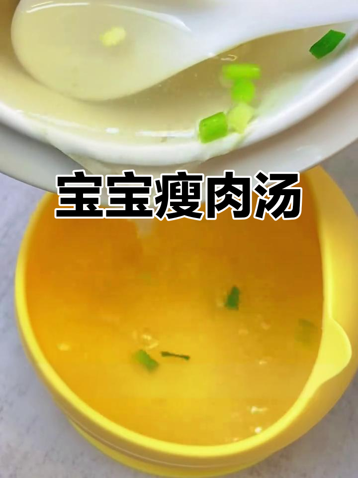 轻松做瘦肉汤,增强宝宝抵抗力,助力成长!