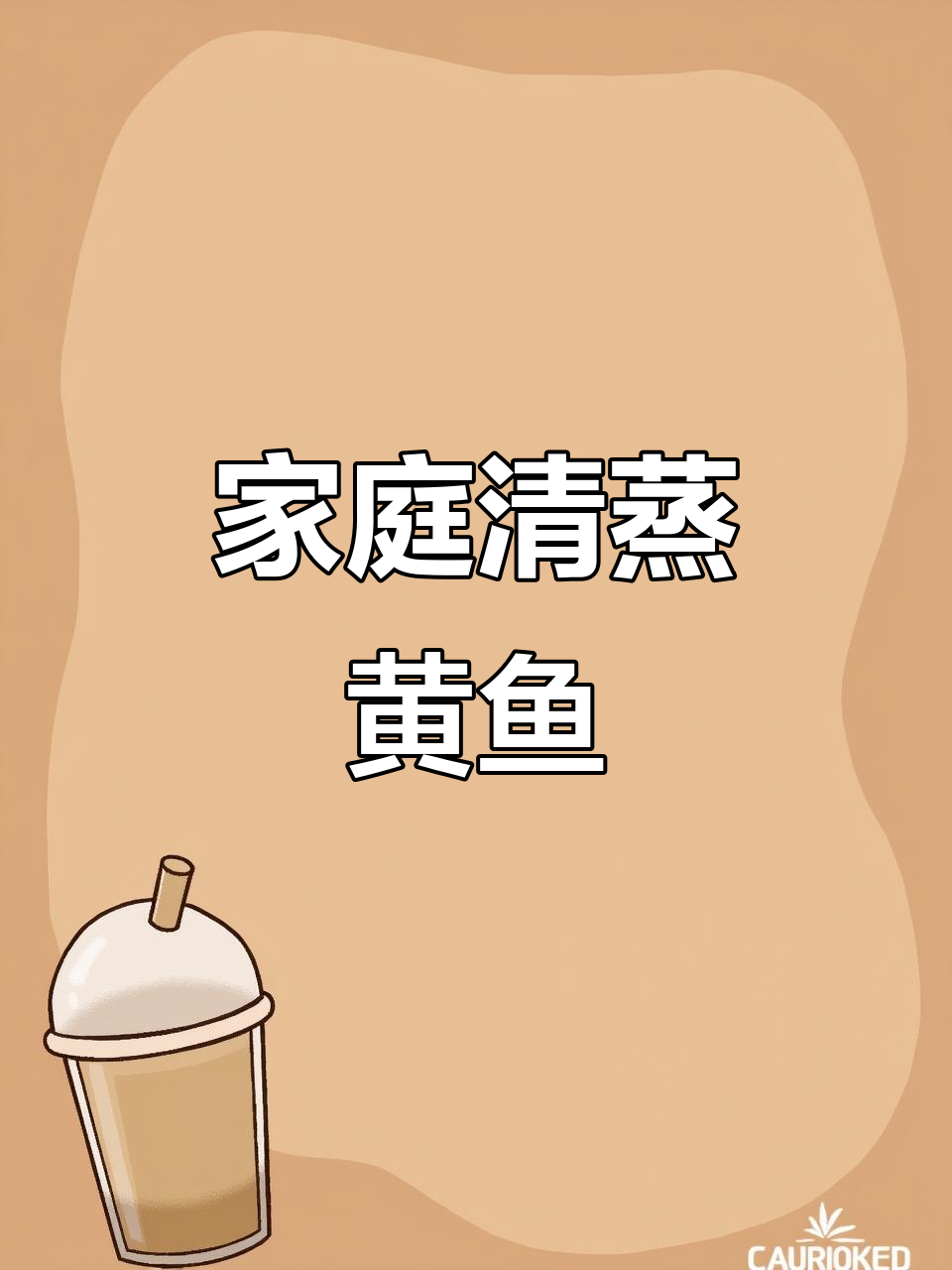 清蒸小黄鱼,简单又美味,轻松在家做