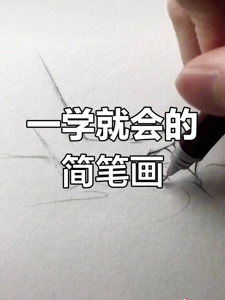 轻松画出擦桌子的手,简单又好玩