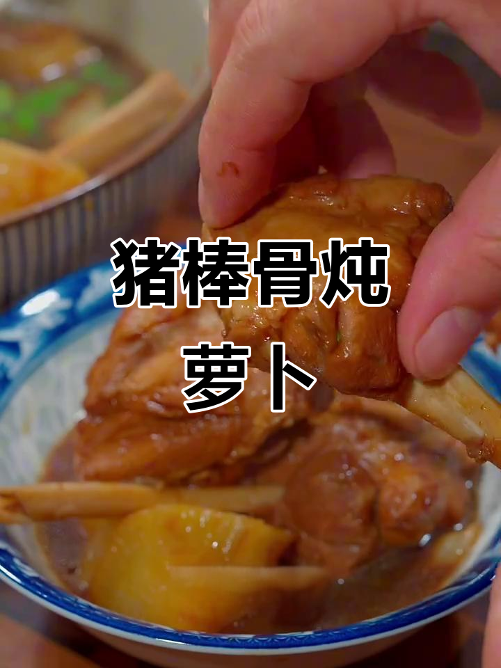 冬季暖心猪棒棒骨炖萝卜,简单又鲜美