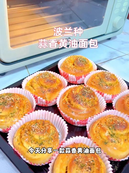 咸香松软的蒜香黄油面包~超级柔软好吃!咸口面包经常在家里做,低糖咸口~多吃也不腻。加了波兰