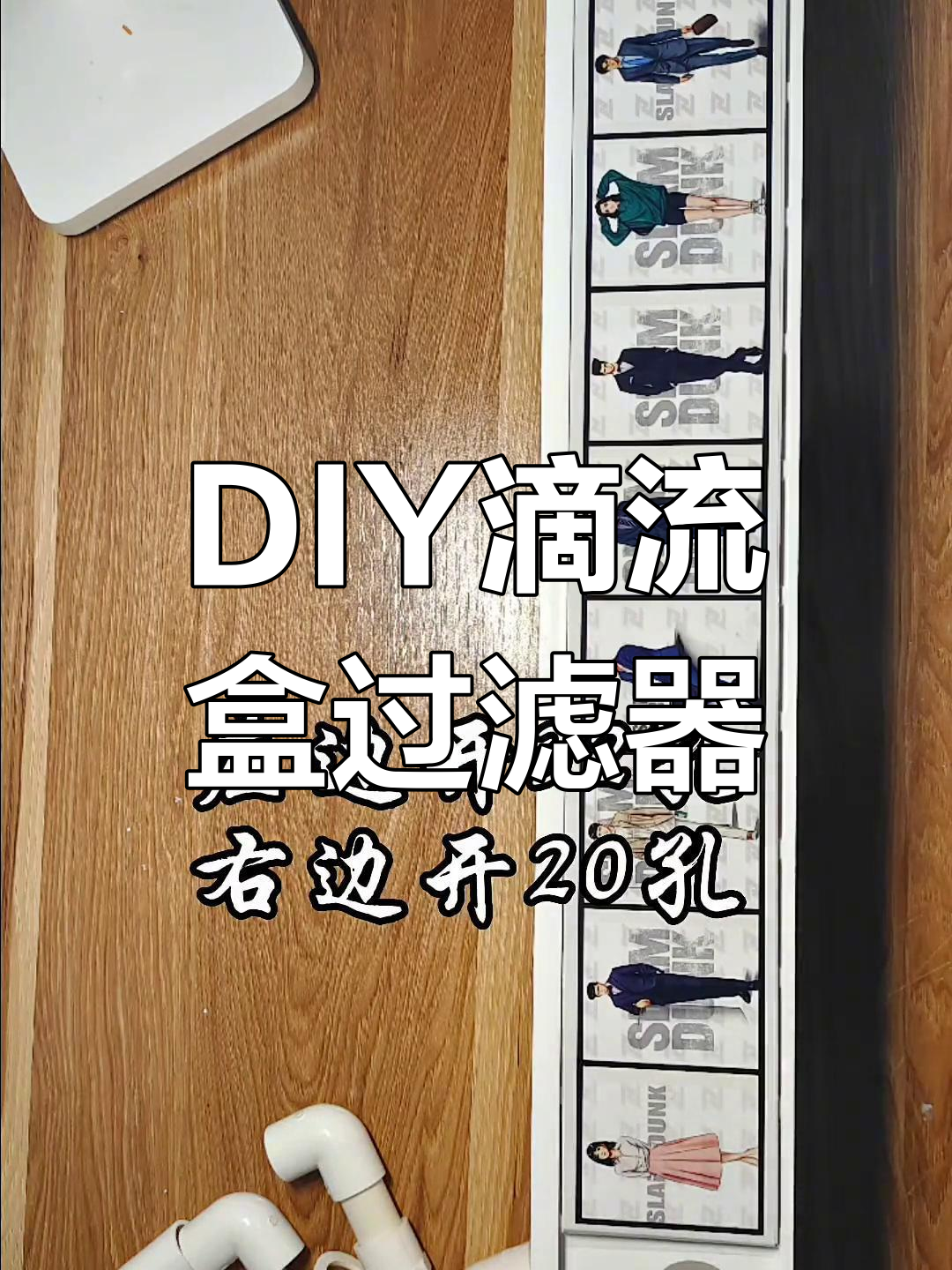 自制滴流盒过滤,轻松打造鱼缸上滤系统