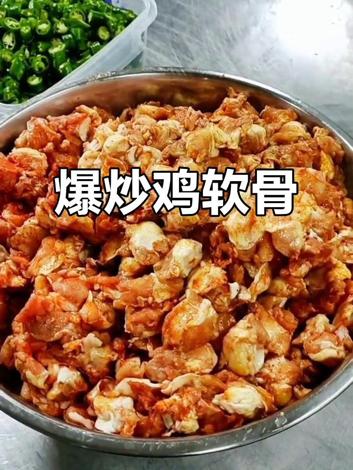 爆炒鸡软骨,麻辣鲜香酥脆下饭又解酒