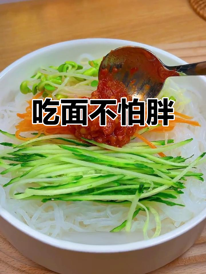 减肥也能吃面,晚餐夜宵两相宜,美味无负担!