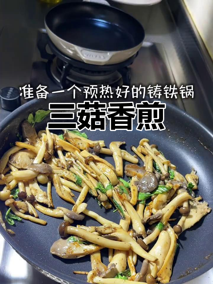 九层塔香煎三菇,比肉还香的素菜!