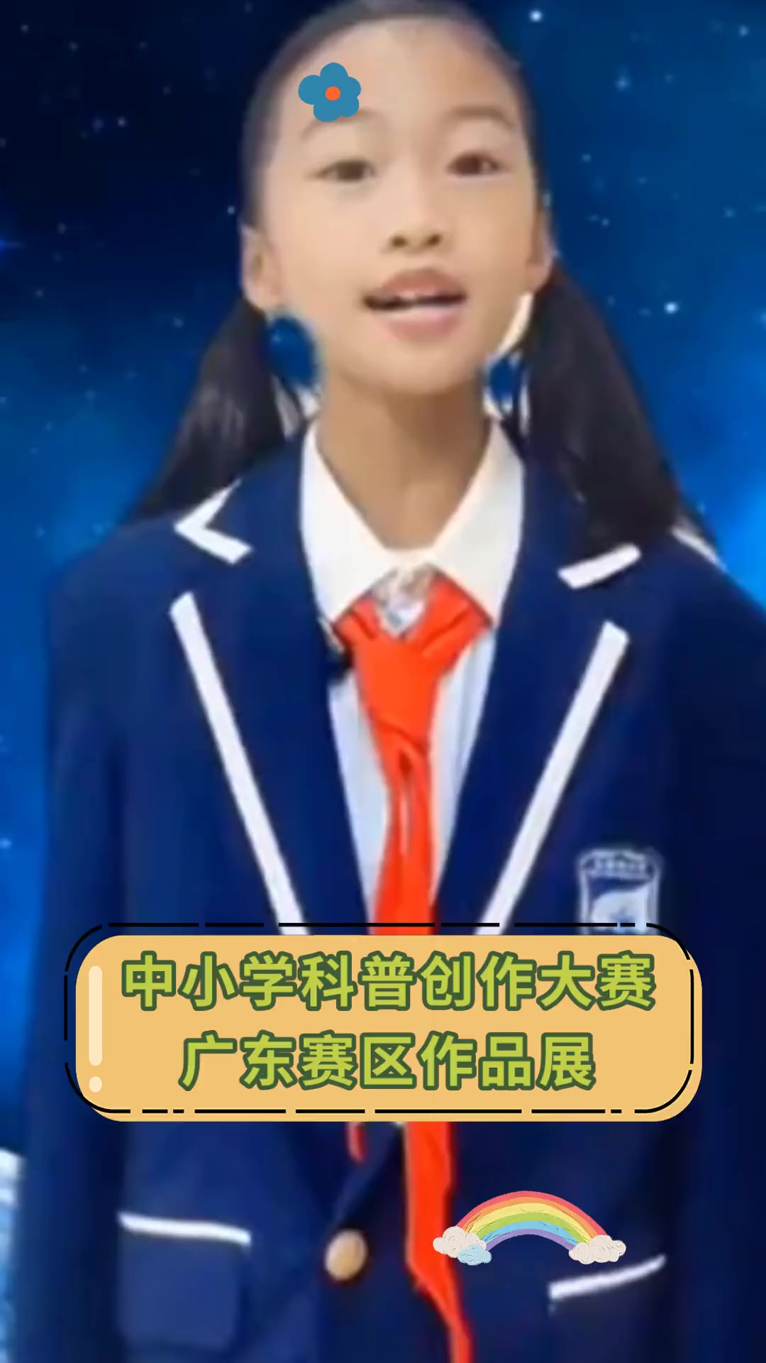 中小学科普创作大赛,广东赛区作品展
