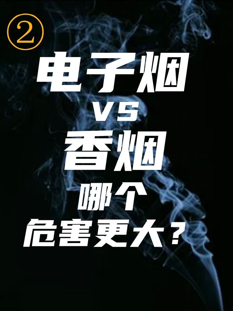 电子烟有没有危害?我们需要先了解它的成分