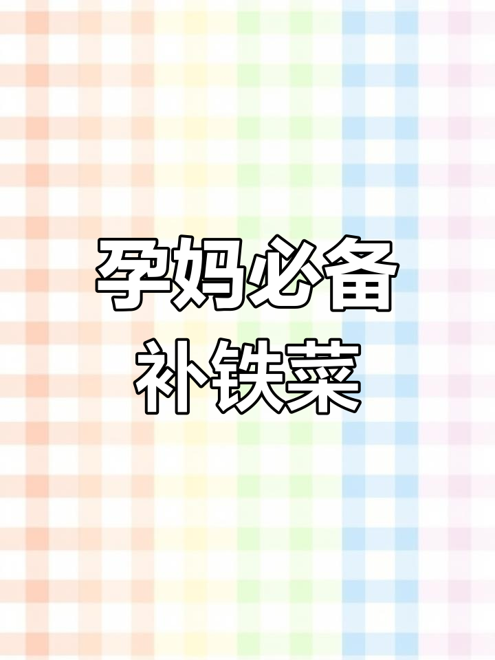 孕期补铁猪肝粥做法
