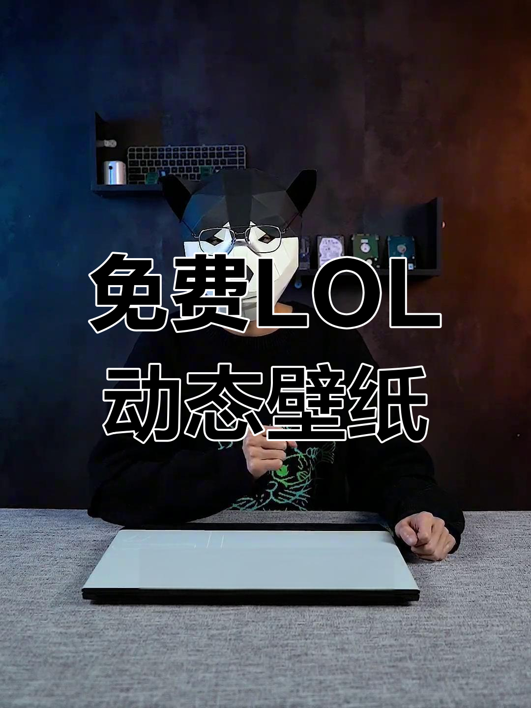 免费设置英雄联盟动态壁纸,全原画收录