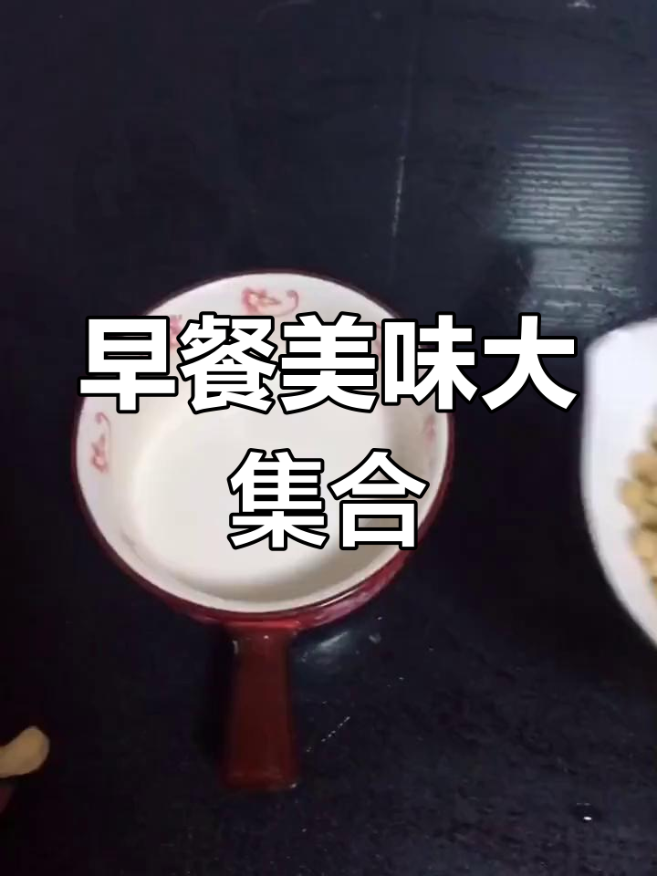 鹏宝最爱煎饼果子,云吞豆浆吃光光