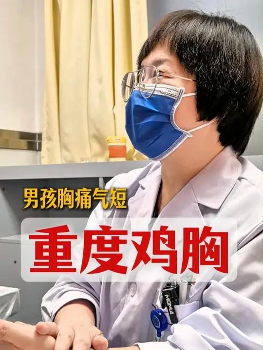 十四岁男孩重度鸡胸有胸痛气短的表现,建议做个微创手术