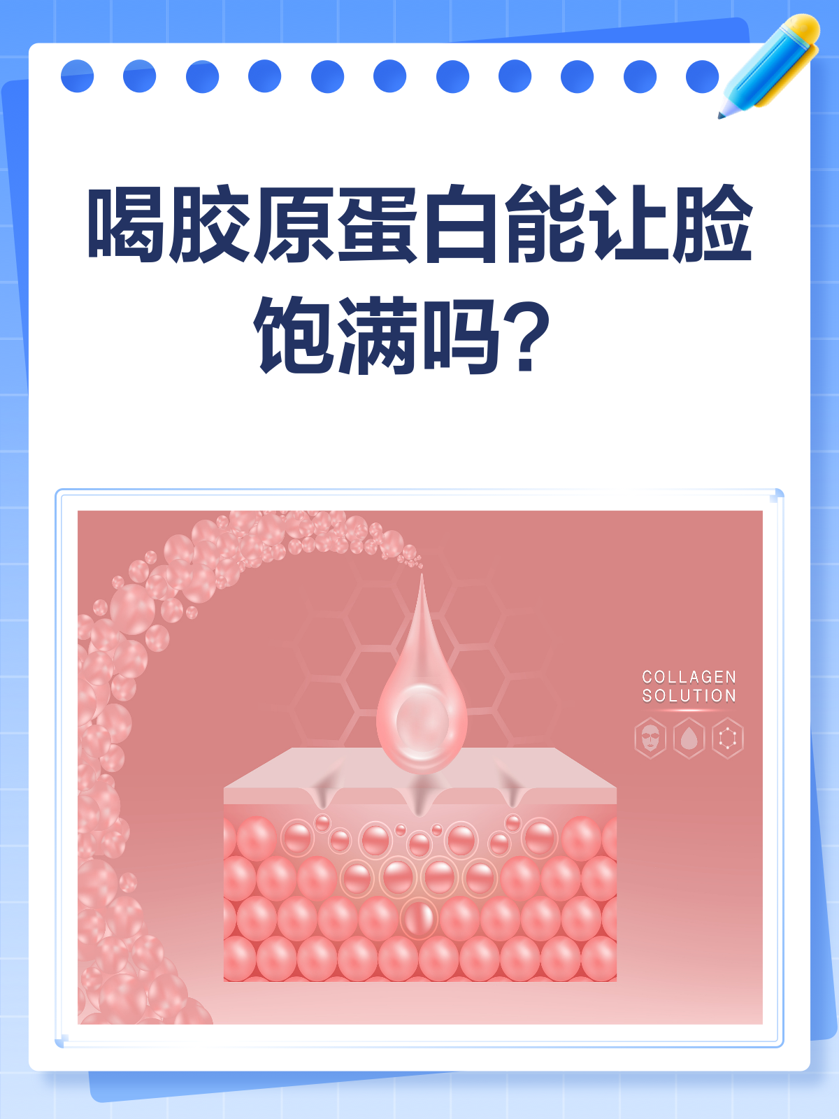 喝胶原蛋白，真的能让脸饱满起来吗？