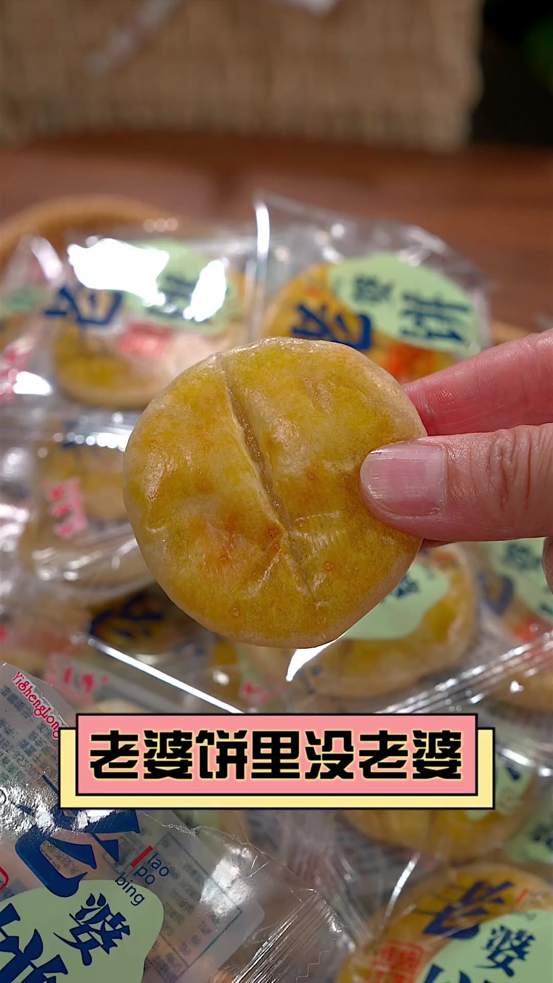 老婆饼里没老婆