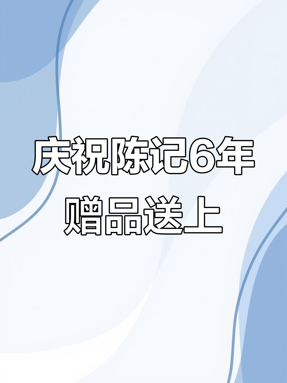 陈记深井烧鹅6周年庆,堂食送炖汤或糖水
