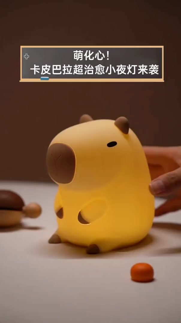 萌化心!卡皮巴拉超治愈小夜灯来袭