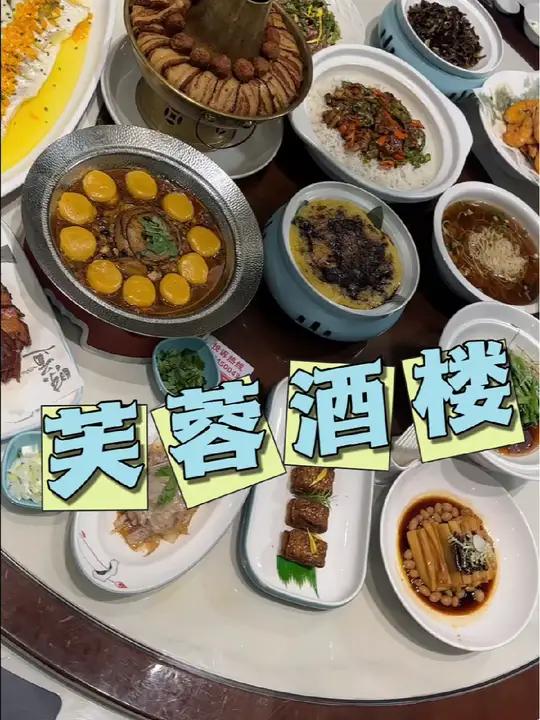 芙蓉酒楼 大酒店 太原团购 太原美食 家常菜 山西菜  芙蓉酒楼十几个店通用的八到十人餐,