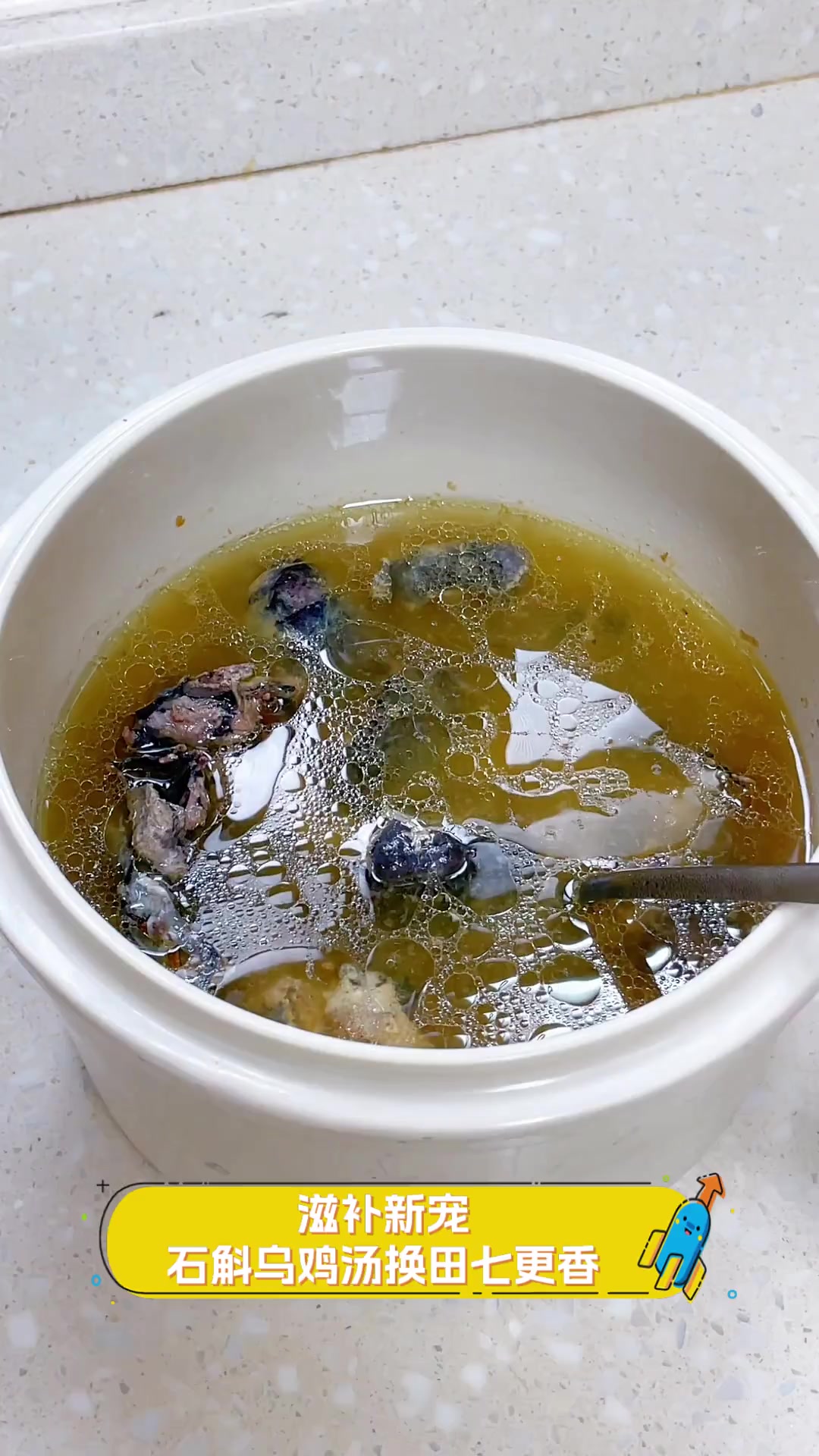 滋补新宠,石斛乌鸡汤换田七更香