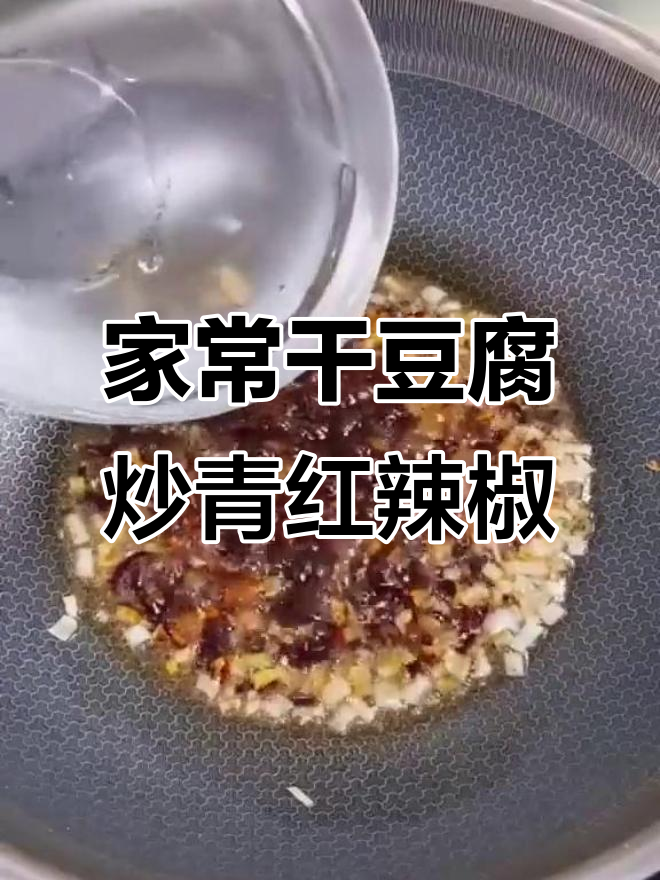 干豆腐家常做法,尖椒搭配更美味