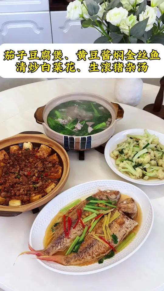 普通家庭的晚餐!今日食谱:茄子豆腐煲|黄豆酱焖金丝鱼|清炒白菜花|生滚猪杂汤