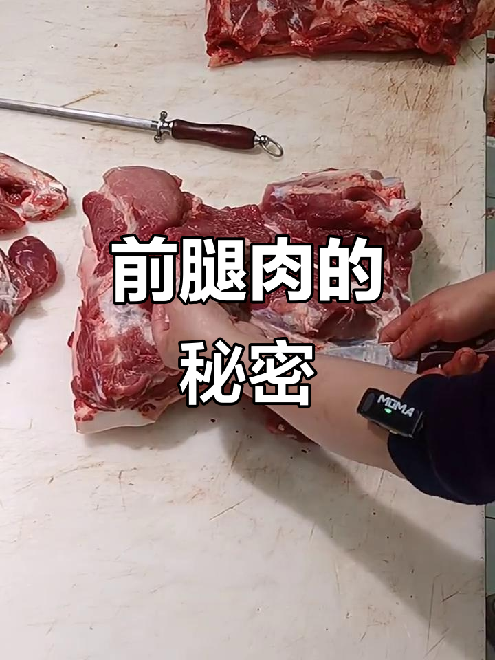 前腿肉选对部位,梅花肉下面才是最好吃的!