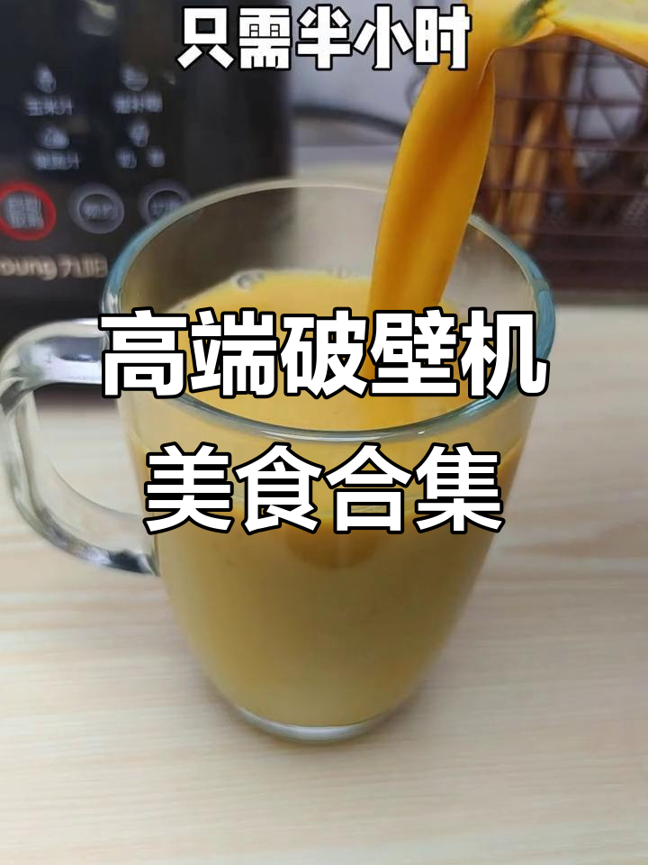 破壁机做韩式南瓜粥,轻松搞定烤肉店同款美味