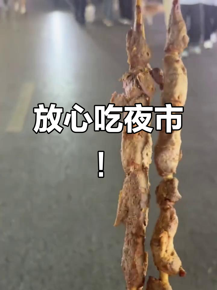 夜市美食不再妖魔化,揭秘鱿鱼、烤肉和臭豆腐的真相