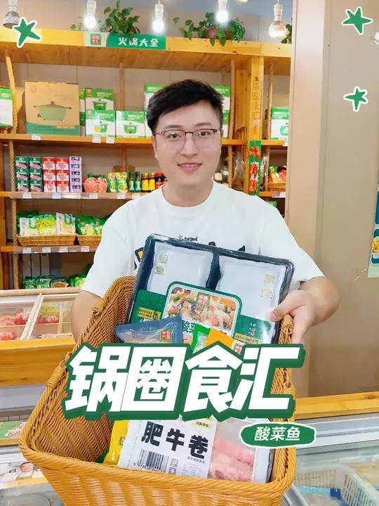 锅圈食汇的酸菜鱼火锅吹爆 锅底五选一,每种都戳我心吧,太好吃啦!鱼片也很新鲜,在家实现酸菜