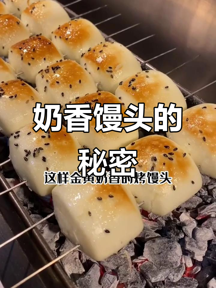 夜市奶香馒头秘诀,烧烤必学美味做法!