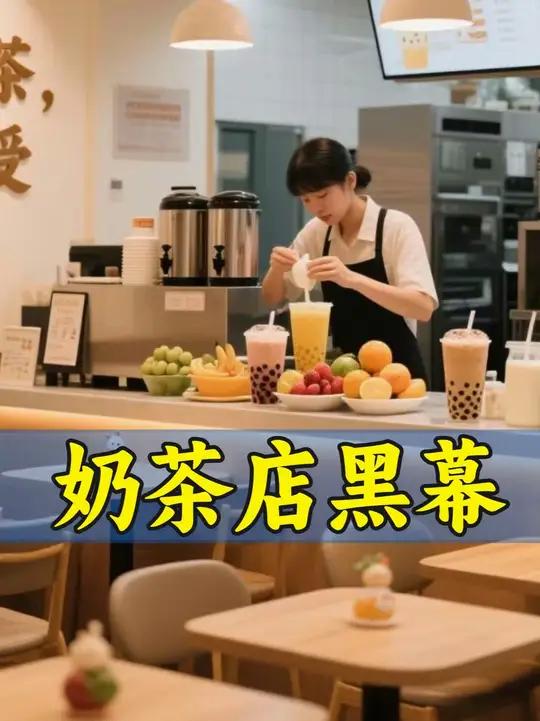 记者卧底曝光奶茶店,奶茶比洗脚水还脏,店员:白给我都不喝