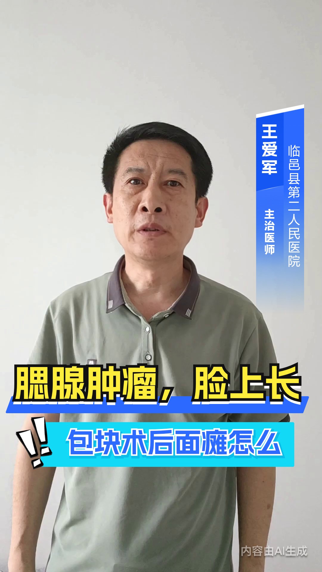 腮腺肿瘤,脸上长包块术后面瘫怎么办?