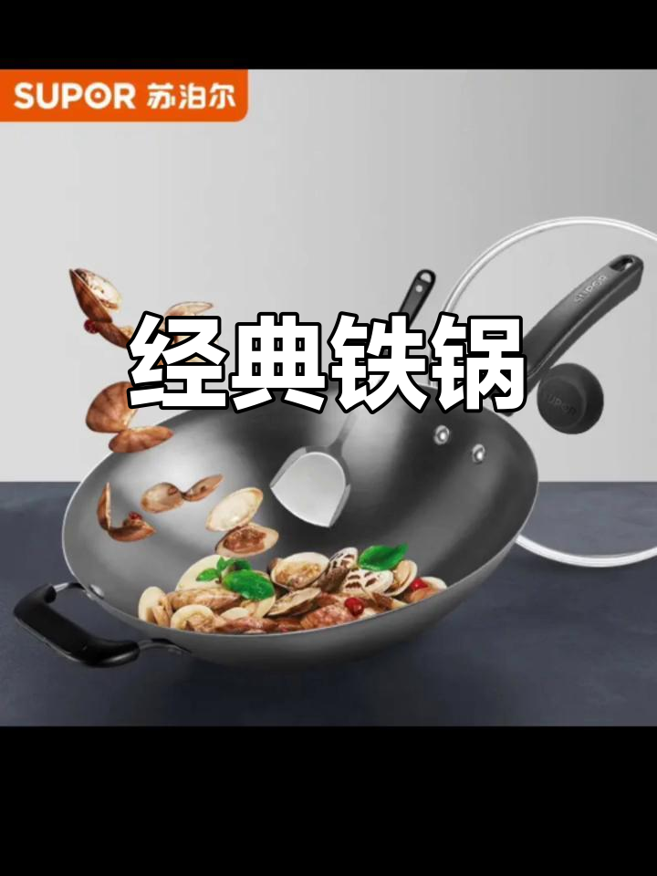 苏泊尔铁锅,传统尖底设计,适合爆炒,明火加热更香