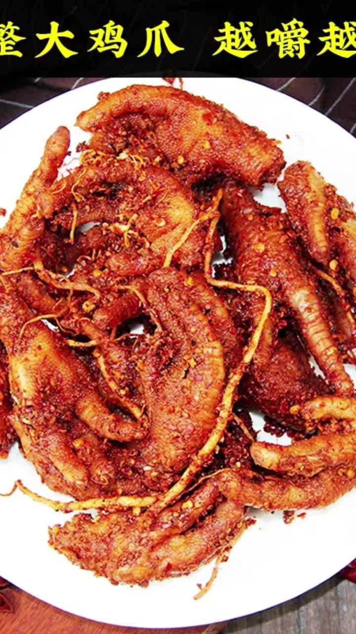 云南人私藏的酸辣炸弹!这鸡脚嗦一口就上头佤味鬼鸡“ “在云南寨子里蹭饭被阿姨投喂了这个鸡脚