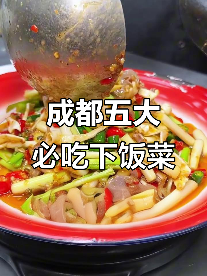 成都最火下饭菜大揭秘!酸菜鱼、火爆腰花等榜上有名