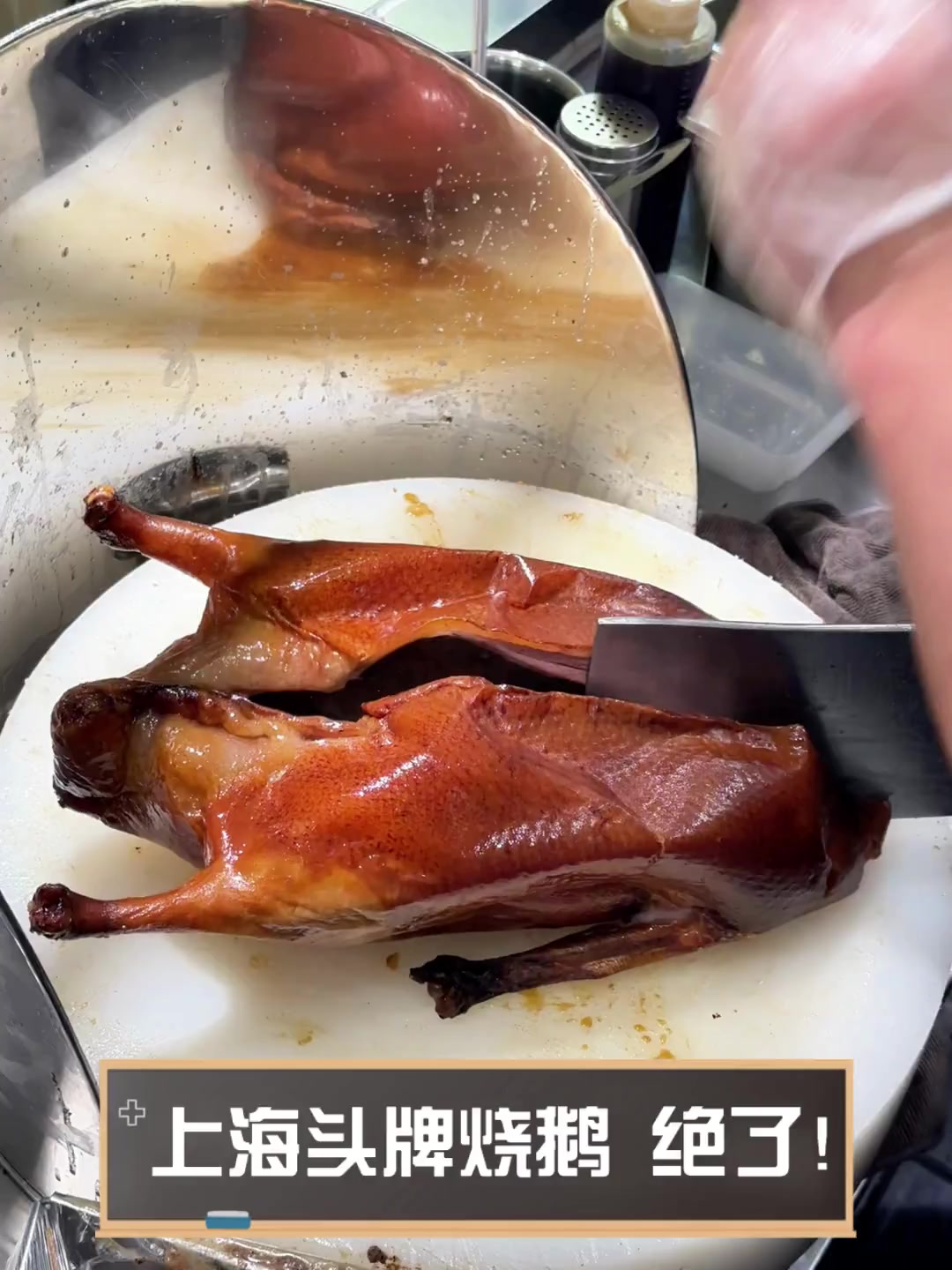 上海头牌烧鹅,绝了!