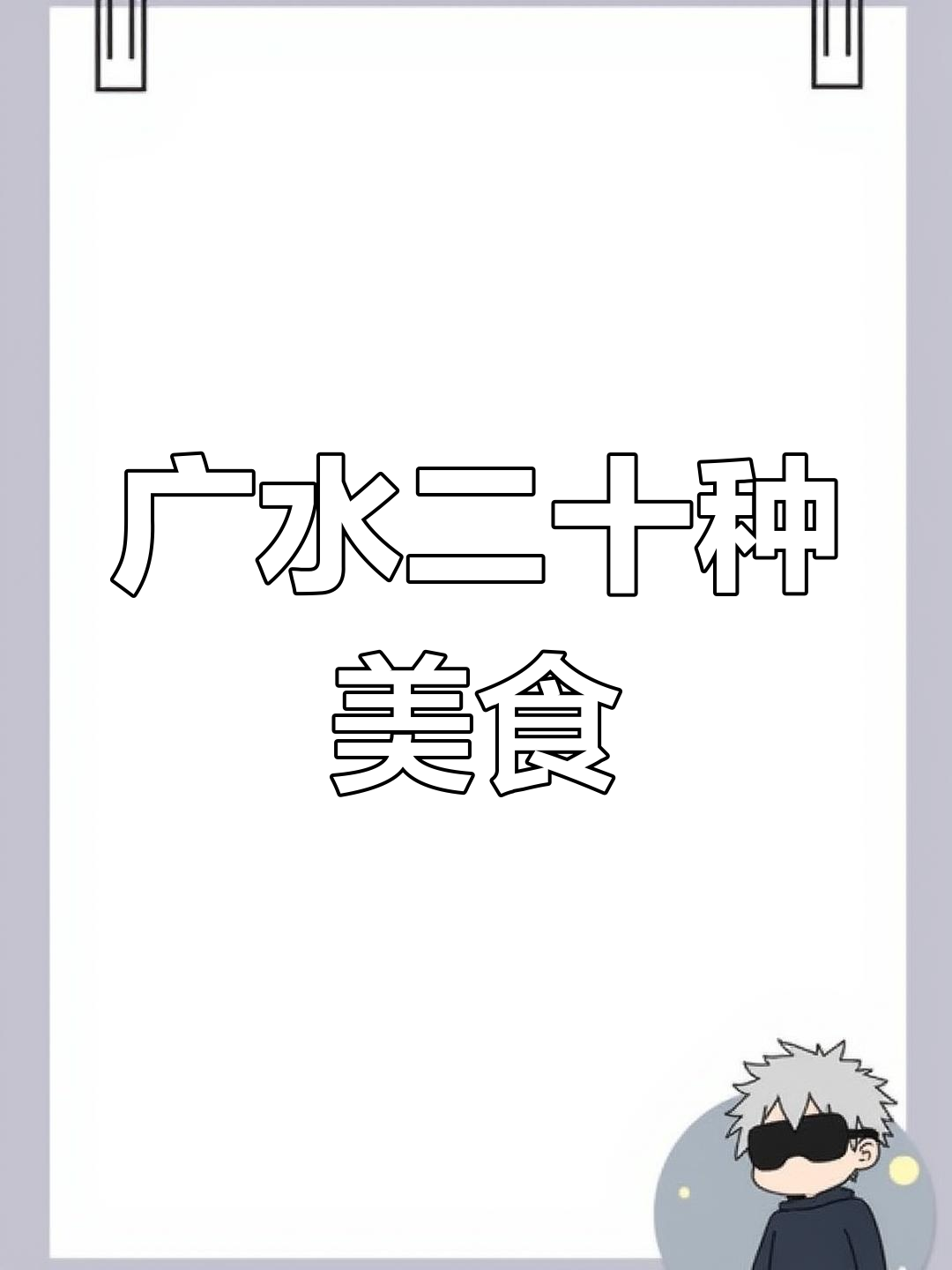 湖北广水二十道经典家常菜,新春大合集