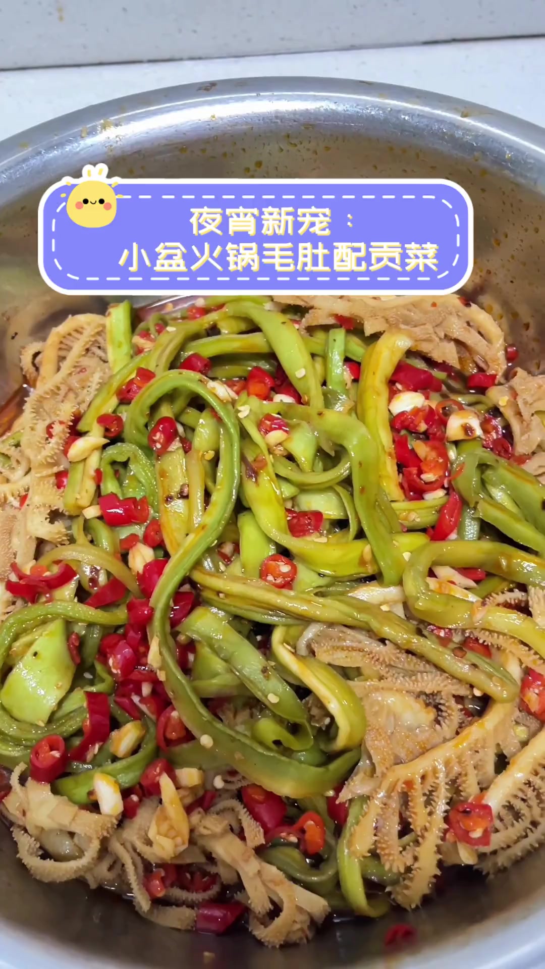 夜宵新宠:小盆火锅毛肚配贡菜