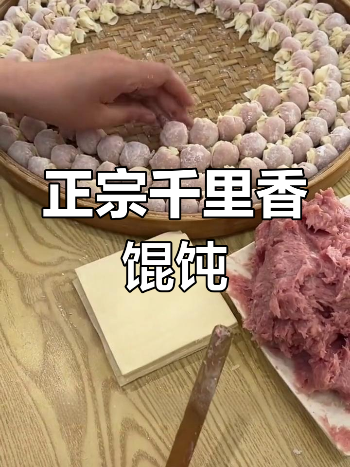 福建千里香馄饨配方公开,想学摆摊必看!
