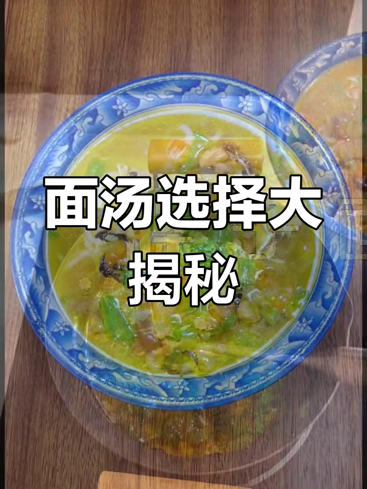 天气转凉,臊子面汤怎么选?快来分享你的做法!