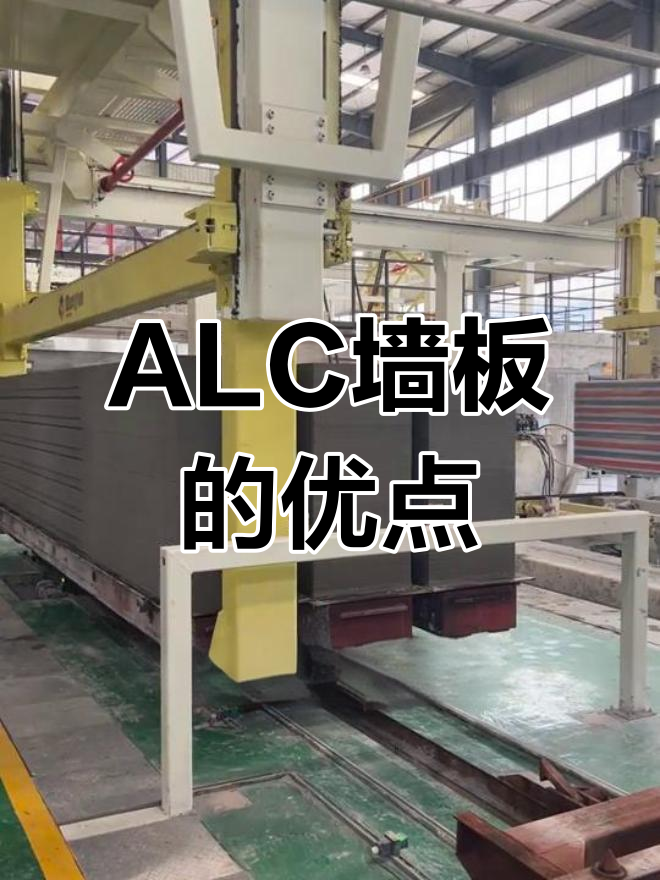 ALC墙板与传统砖块相比,优势究竟在哪里?