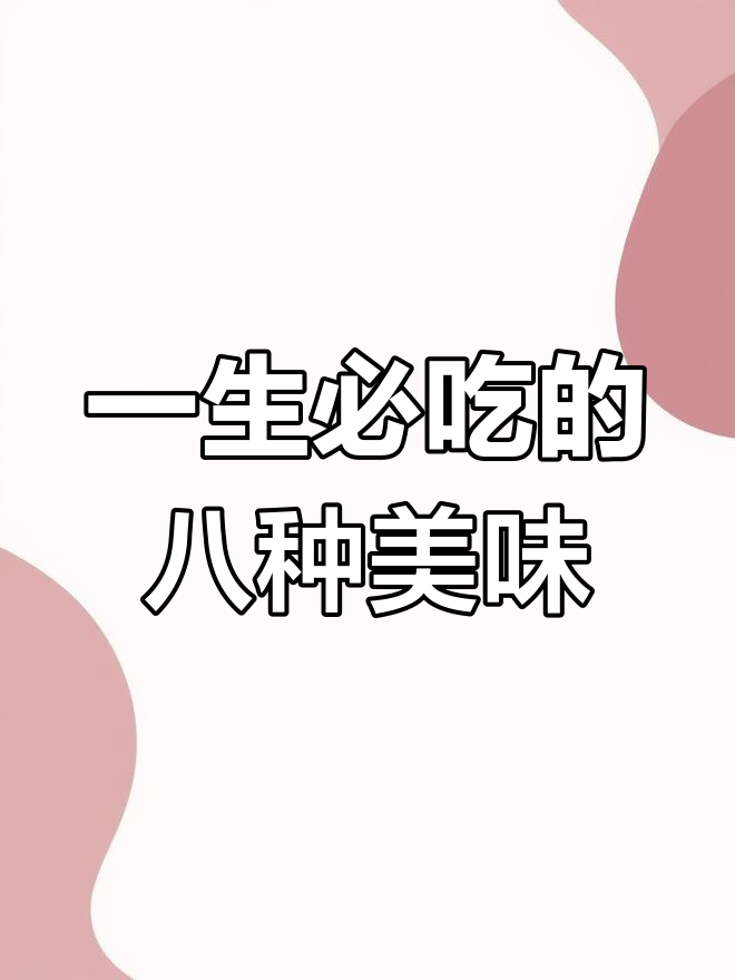 吃过这些美食,就结婚吧!