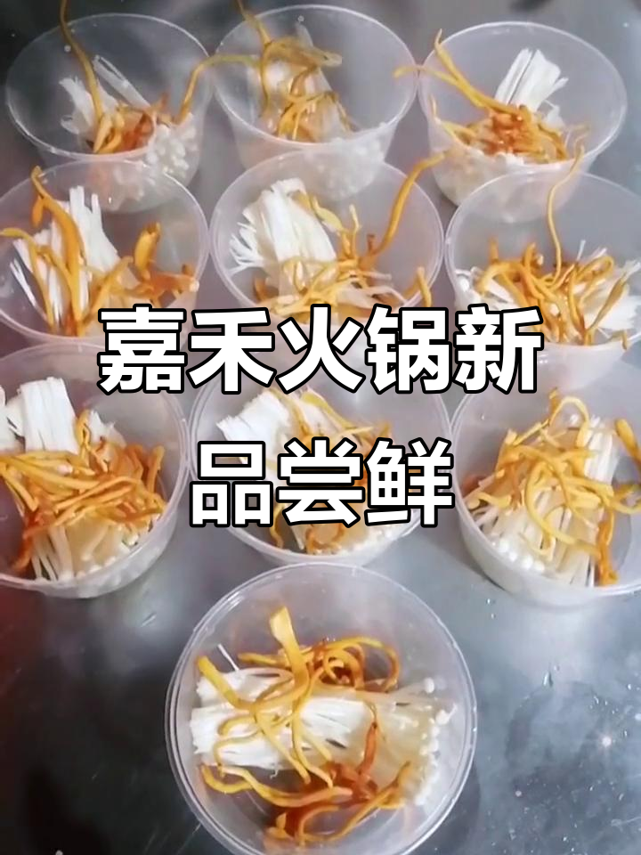 郴州嘉禾火锅新风味,水煮肉粉面丸店全新亮相