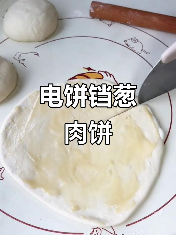葱肉油酥饼,简单又美味,电饼铛轻松搞定