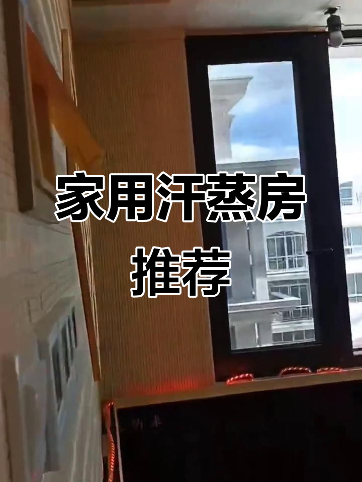 别墅定制安然纳米汗蒸房,全方位健康享受