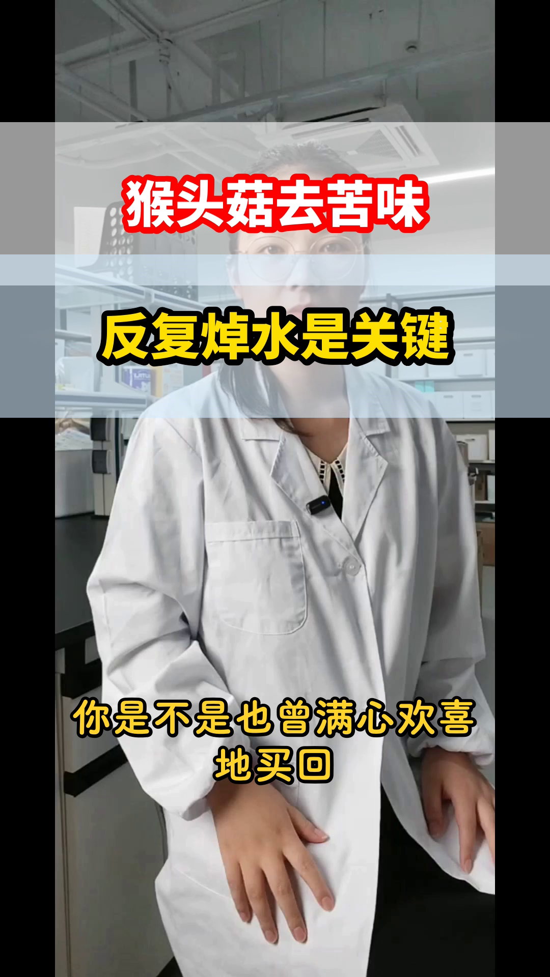 猴头菇去苦味,焯水有技巧
