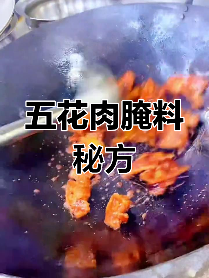 500克五花肉,多种调料腌制,香气扑鼻!